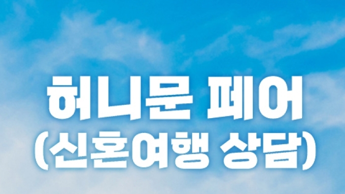 월컨투 제주페어