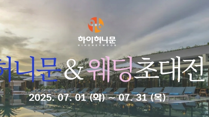 하이허니문