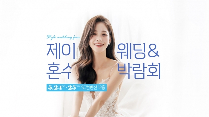 제이웨딩페어